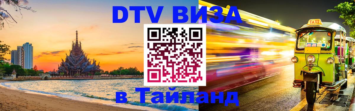 Оформление DTV визы под ключ: стоимость и тарифы, только загранпаспорт - 04.10.2025 
